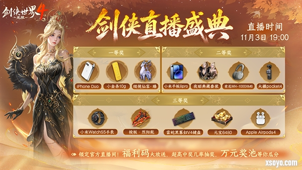 剑侠世界4无限2