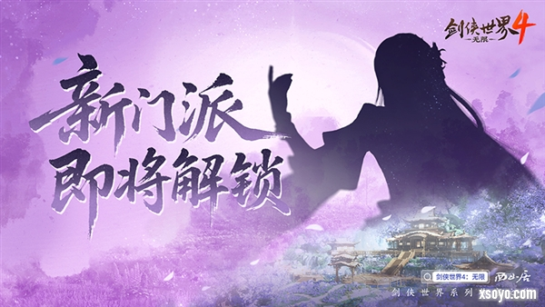 剑侠世界4无限3