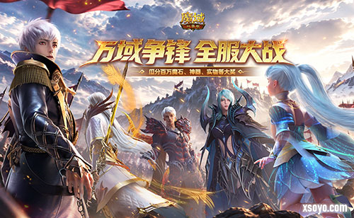 选服指南《魔域口袋版》服务器争霸划区开始