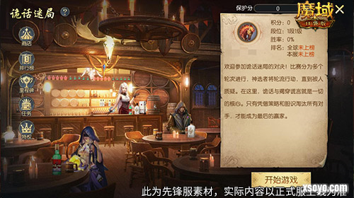 魔域口袋版2