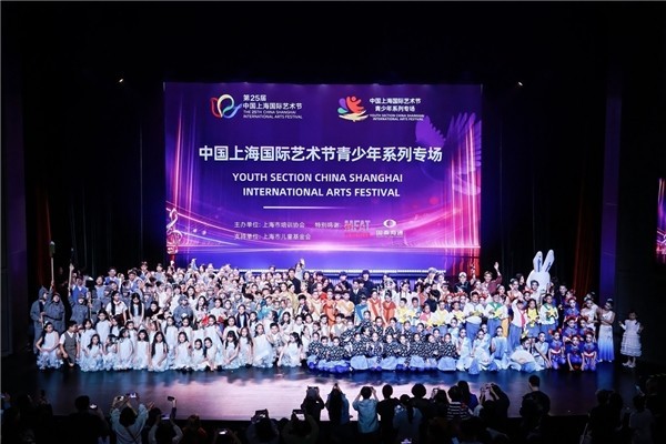 第二十五届中国上海国际艺术节青少年系列专场“光明肉业·星启华章”在沪举行