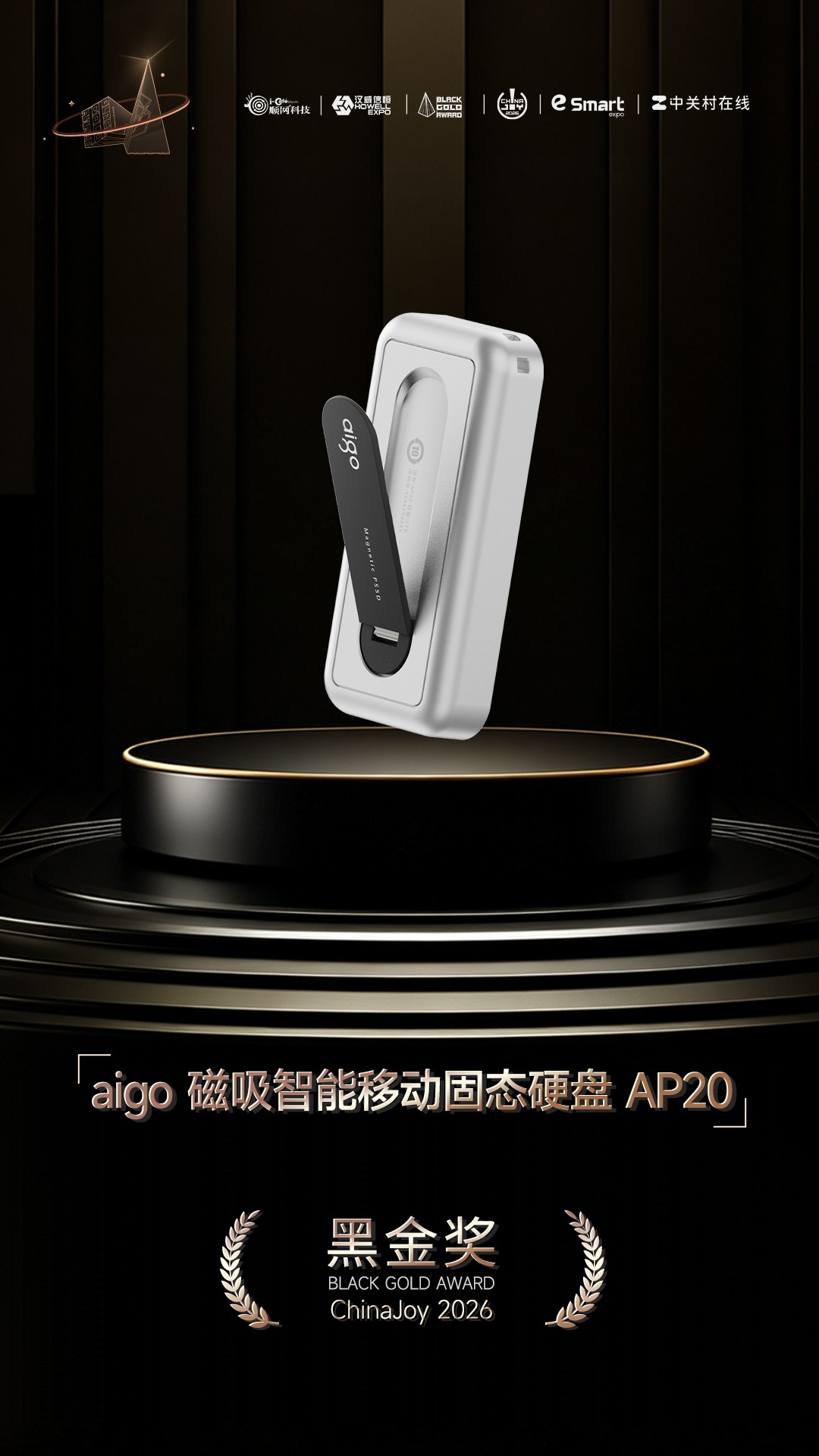 aigo 磁吸智能移动固态硬盘 AP20荣获黑金奖