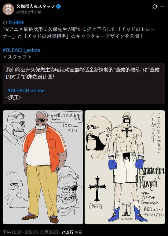 死神：千年血战篇终季收官，久保带人亲绘茶渡拳坛教练与对手角色