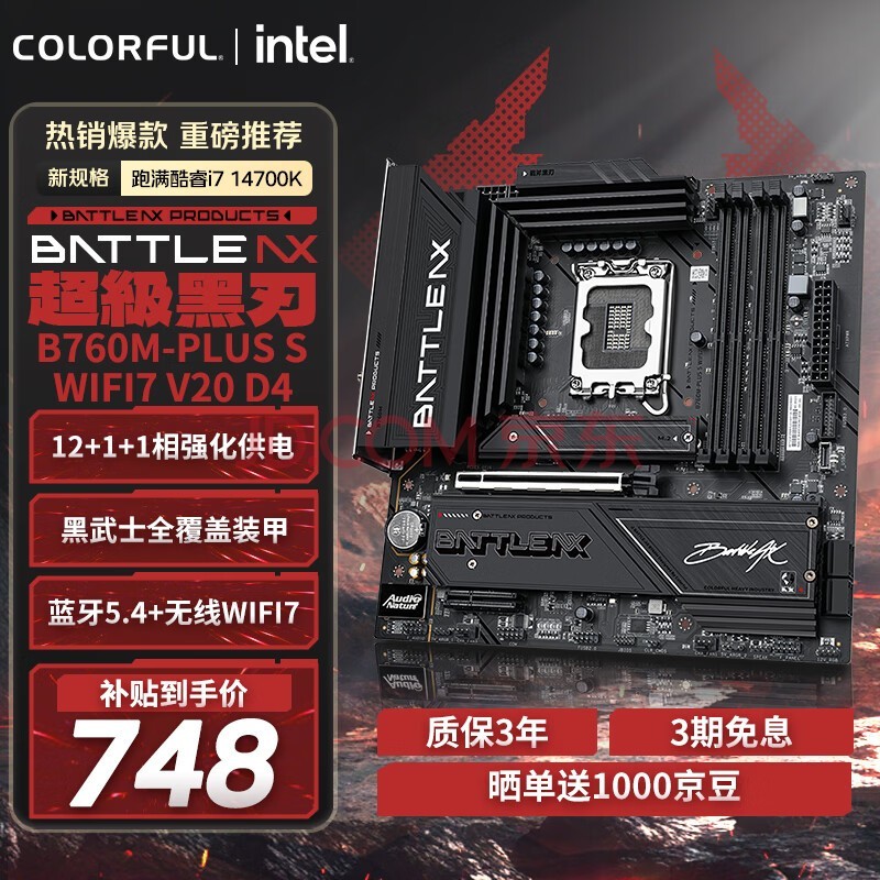 14600K搭配什么主板?七彩虹这款板性价比拉满