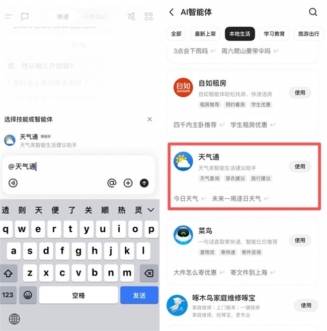 天气通智能体接入千问开放平台，气象服务加速融入AI原生生态