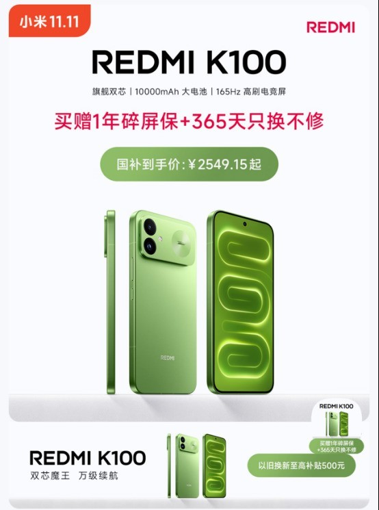 10月31日开售 来京东11.11购REDMI K100享6期免息、以旧换新至高补贴500元