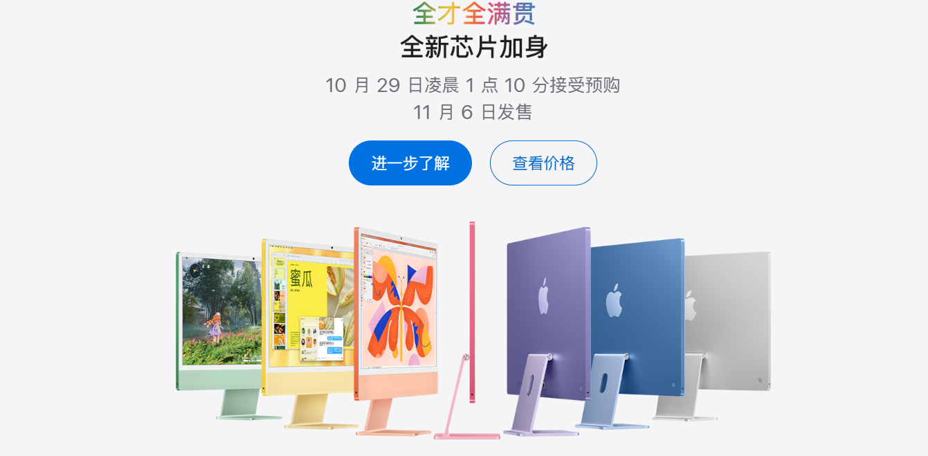 苹果发布M6芯片24英寸iMac:性能跃升18倍,10月29日开启预购