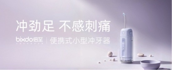 2026冲牙器选购对比！4款不同价位机型实测参考，旗舰与平价怎么选