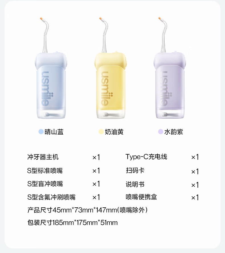 牙龈敏感选usmile冲牙器:低档适应与型号取舍