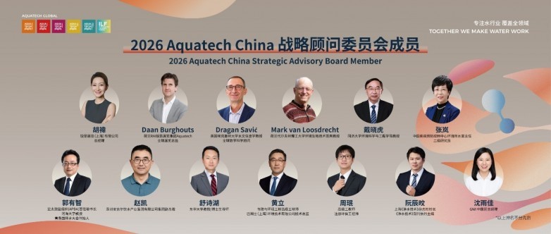 Aquatech China 2026亚洲水技术展览会在沪盛大开幕