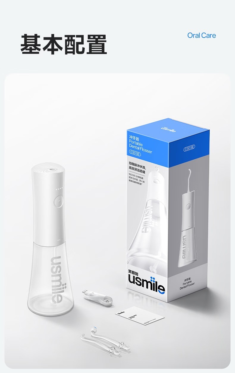 200—300元冲牙器:usmile整机与喷嘴怎么配