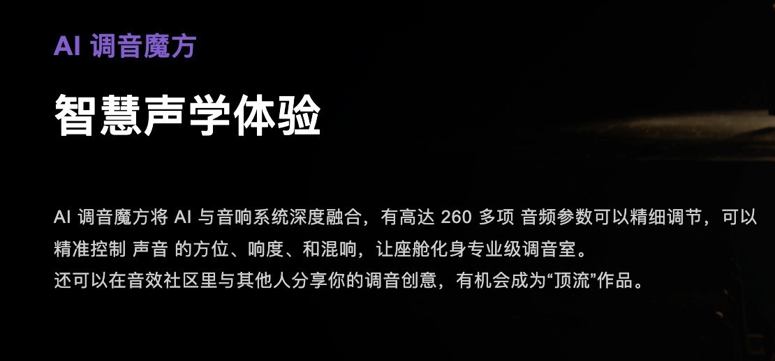 音质最好的车载音响排名:智能声学重写座舱听音标准