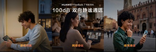 舒服又降噪的耳机推荐:敏感耳道也戴得住的华为FreeBuds 7