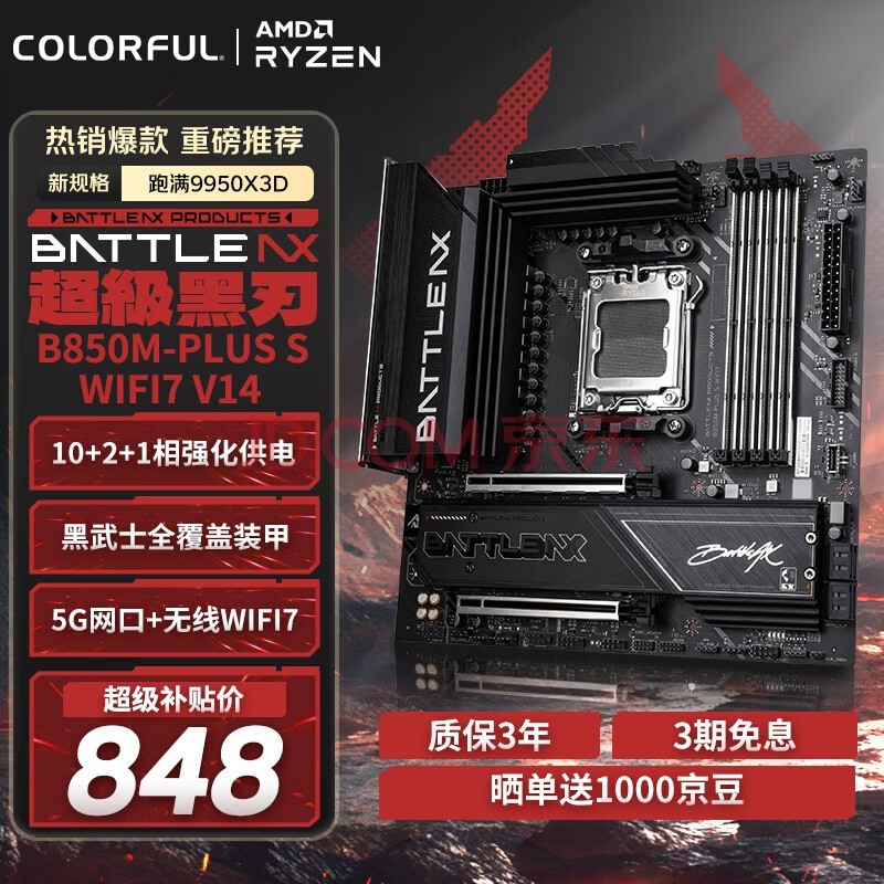 9700X搭配什么主板性价比高?选这款黑刃超划算