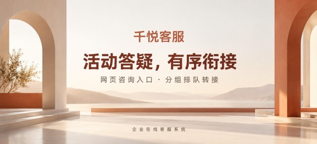 中小企业在线客服怎么选?千悦客服聚焦中小企业三大难题