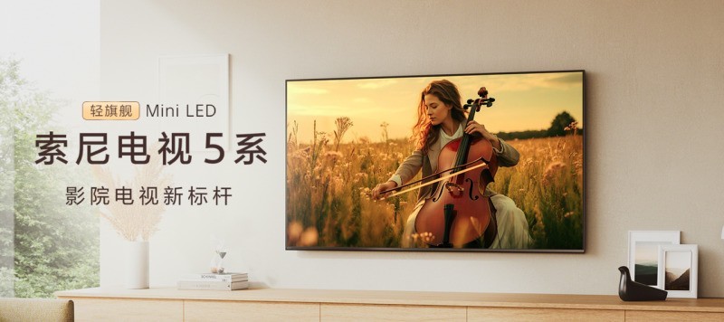 百英寸大屏怎么选？索尼 98 英寸双机型树立高端画质新标准
