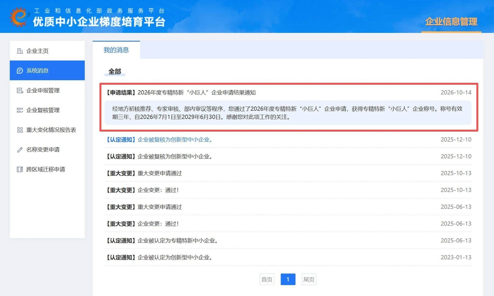 国家级荣誉加持！超擎数智入选国家级专精特新 “小巨人” 企业