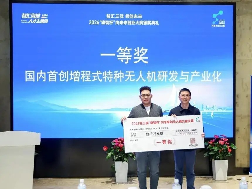 2026“旗智杯”向未来创业大赛总决赛暨颁奖仪式成功举行