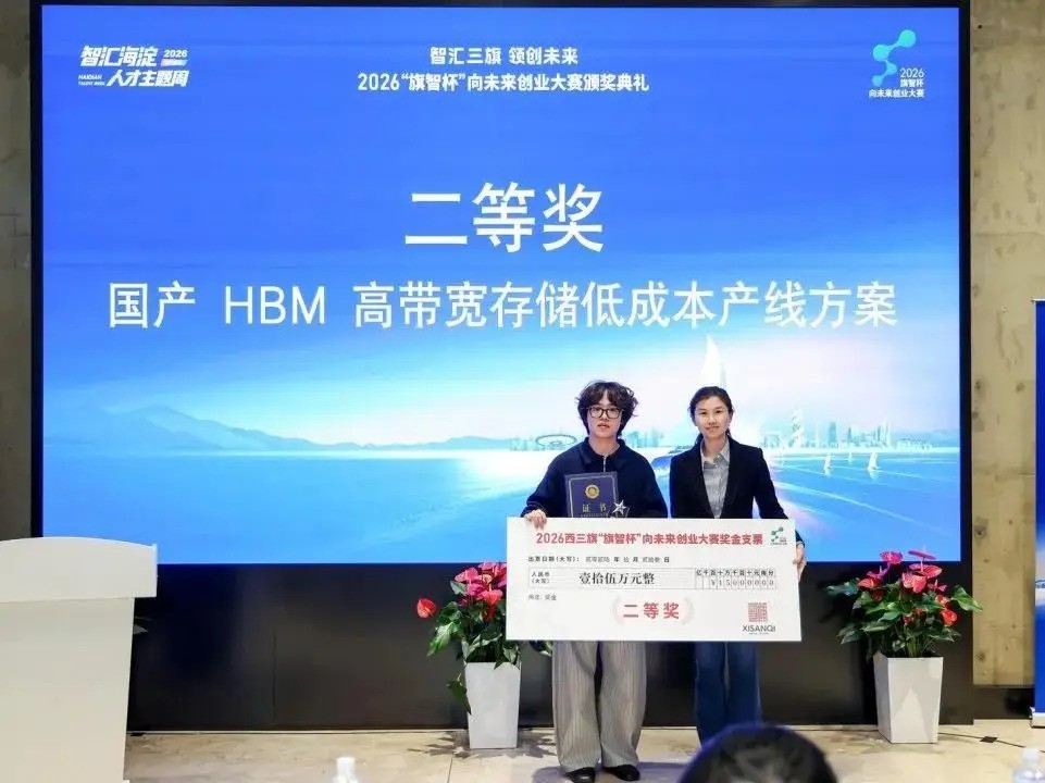 2026“旗智杯”向未来创业大赛总决赛暨颁奖仪式成功举行