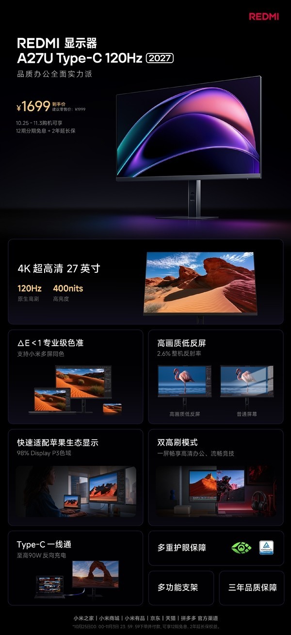 Redmi A27U 2027款上市:4K/240Hz高刷+90W Type-C一线通,1699元起