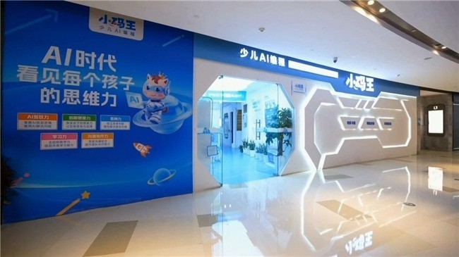 小码王携手涂鸦智能,解锁青少年物理AI赛道,助力孩子打造专属真实AI作品