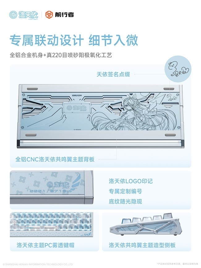 前行者 ES68 洛天依联名磁轴键盘将于 10 月 30 日开售,首发价 899 元