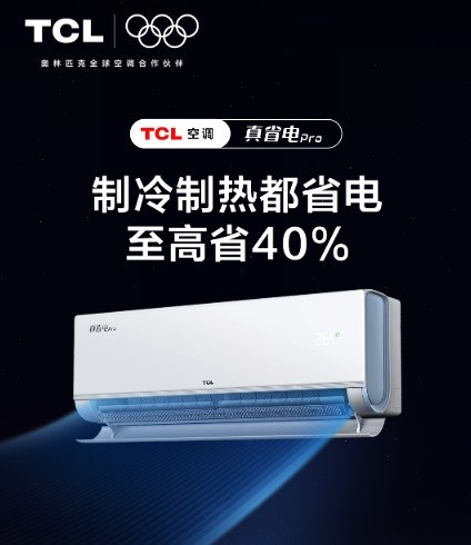 以旧换新省电空调推荐,家里的老空调到底该不该换
