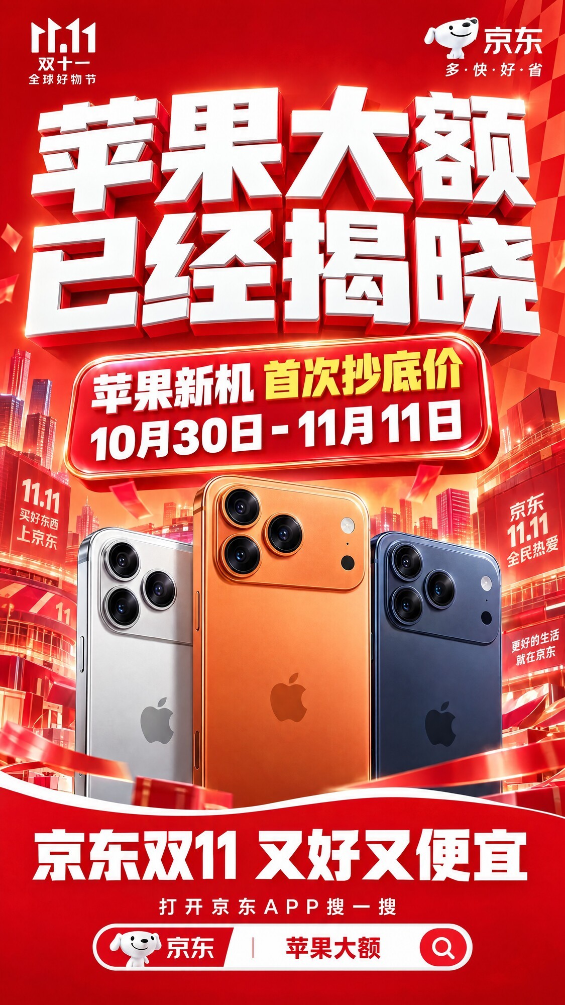 10月30日起京东Apple全系大降价:iPhone 18系列迎上市以来最大降幅