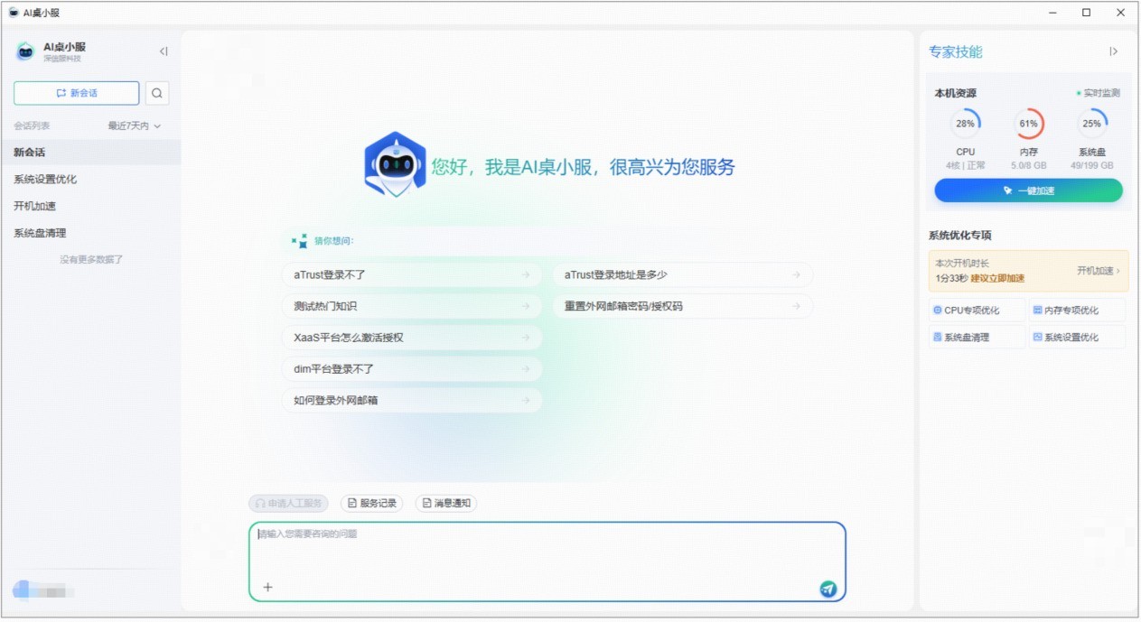 深信服桌面云AI能力升级，AI桌小服让桌面体验更好