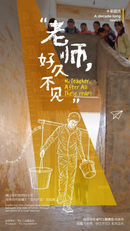 《老师,好久不见》第四期:十年后,那个想逃离的老师成了留得最久的人