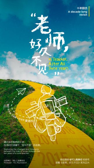 《老师,好久不见》第四期:十年后,那个想逃离的老师成了留得最久的人