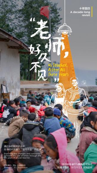 《老师,好久不见》第四期:十年后,那个想逃离的老师成了留得最久的人