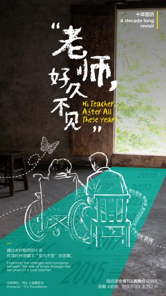 《老师,好久不见》第四期:十年后,那个想逃离的老师成了留得最久的人