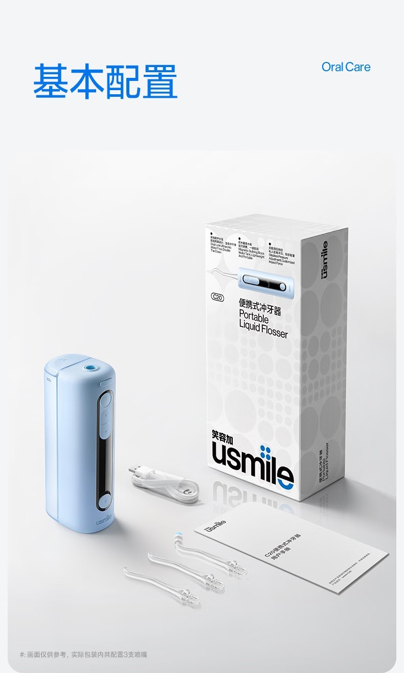usmile C20 官方产品图