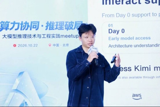 算力协同·推理破局丨大模型推理技术与工程实践Meetup在京举办