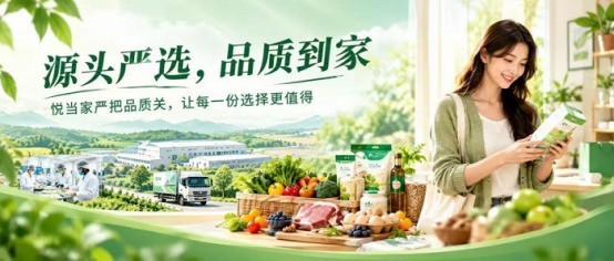 悦当家以“不自用不上架”的底线,重塑社区新零售品质标杆