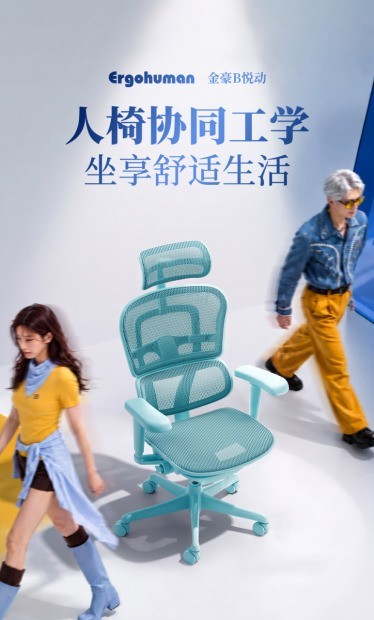 保友金豪:高端人体工学椅领域的低调领跑者