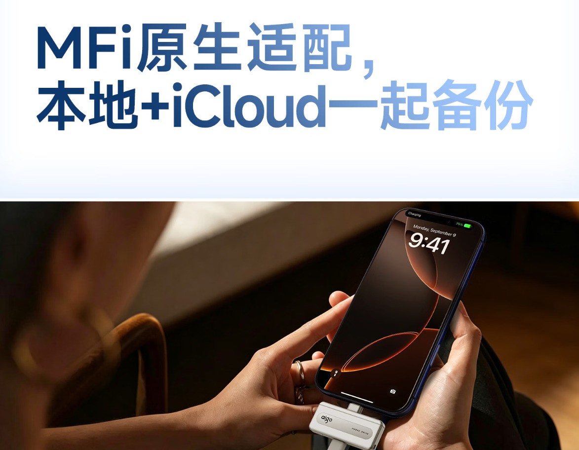 iPhone 18备份数据推荐什么U盘 选MFi认证款不踩坑